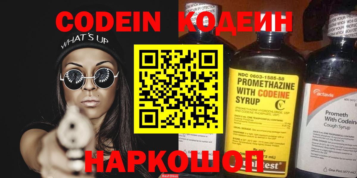 Codein Purple Drank  Вход с VPN  Codein напиток Lean (лин)  Пыть-Ях 