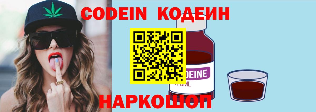 Codein Purple Drank Пыть-Ях